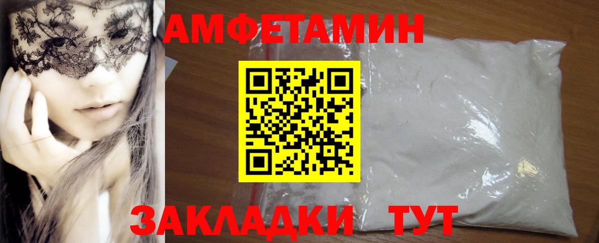 АМФЕТАМИН  Amphetamine VHQ  Вход с VPN  Павловский Посад 