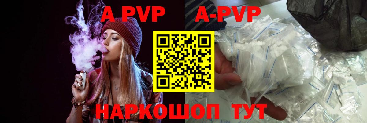 A-PVP VHQ  А ПВП  Вход с VPN  Павловский Посад  А ПВП Crystall 