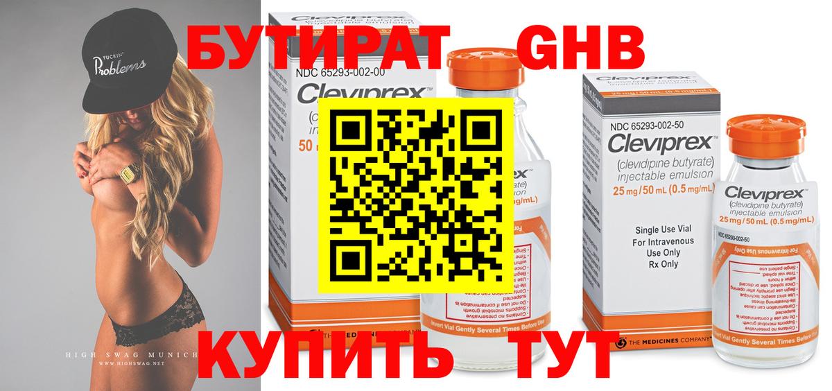 БУТИРАТ  БУТИРАТ GHB  Вход с VPN  Павловский Посад 