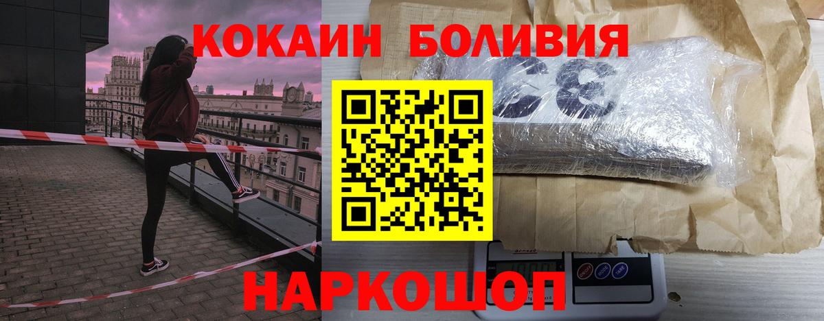 Кокаин Боливия  Cocaine  Павловский Посад  Вход с VPN  Кокаин VHQ 