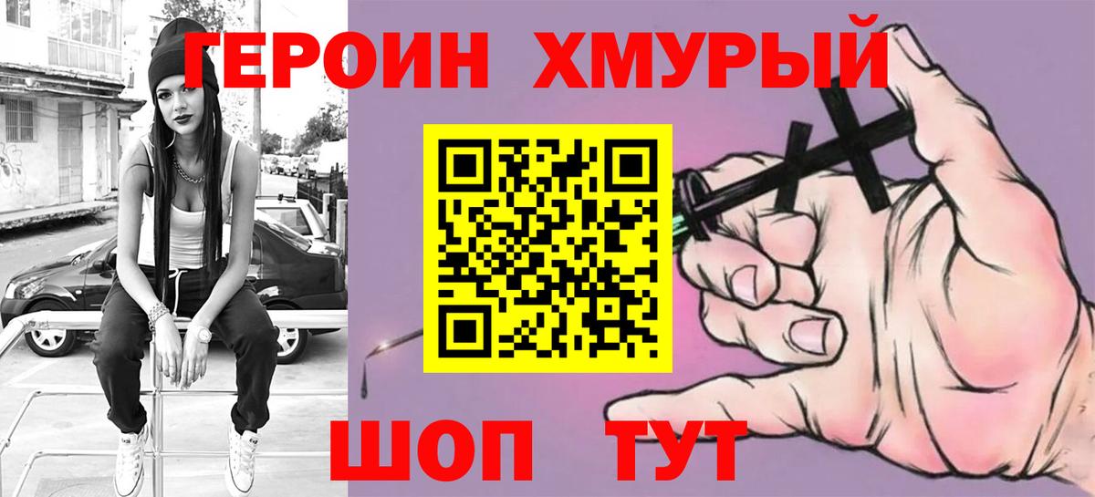 ГЕРОИН хмурый  Вход с VPN  Павловский Посад 