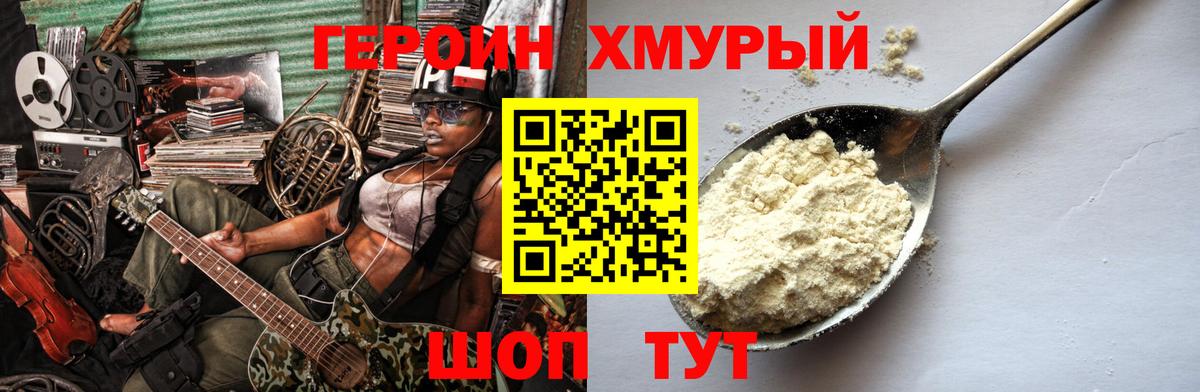 Героин герыч Павловский Посад