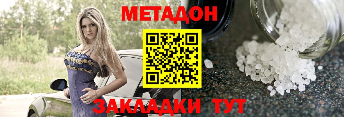 Метадон кристалл  shop состав  Вход с VPN  Павловский Посад  МЕТАДОН VHQ 